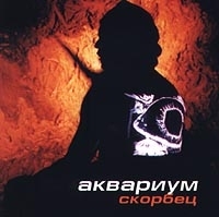 Аквариум Скорбец артикул 8940b.