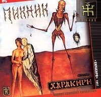 Пикник Харакири артикул 8953b.